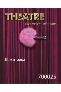 Маленькая щекоталка TOYFA Theatre – розовый